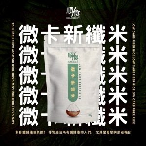 微卡新纖米(順食)