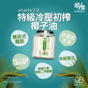 特級冷壓初榨椰子油(順食)