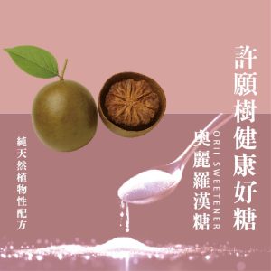 《許願樹》健康好糖(隨身瓶)